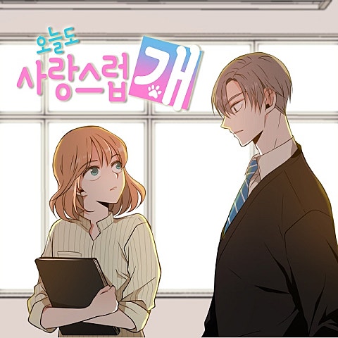 이젠봄 아니었나 봐(웹툰 자켓