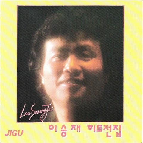이승재 아득히 먼 곳 자켓