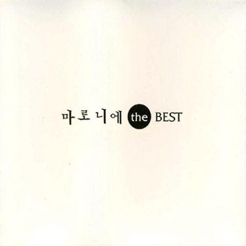 마로니에 아름다운 사랑을 위해 자켓