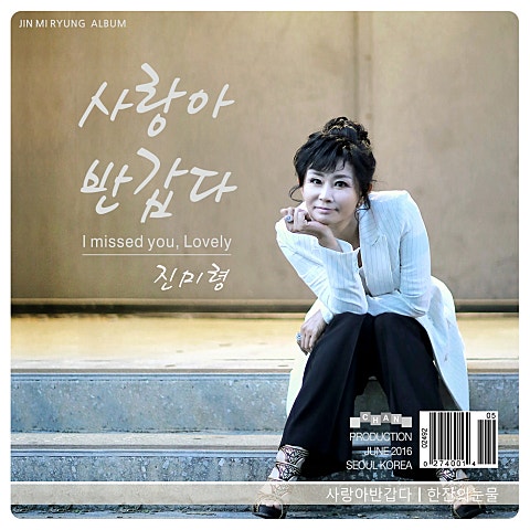 진미령 가라지 자켓