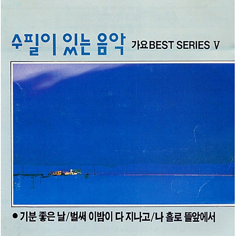 인순이 아름다운 우리나라 자켓