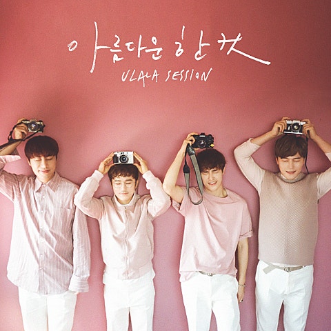 울랄라세션 아름다운 한 컷 (Feat.우탄) 자켓