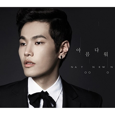 나윤권 아름다워 자켓