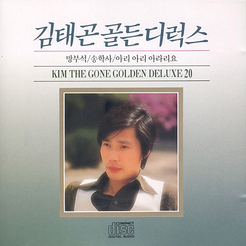 김태곤 아리 아리 아라리요 자켓