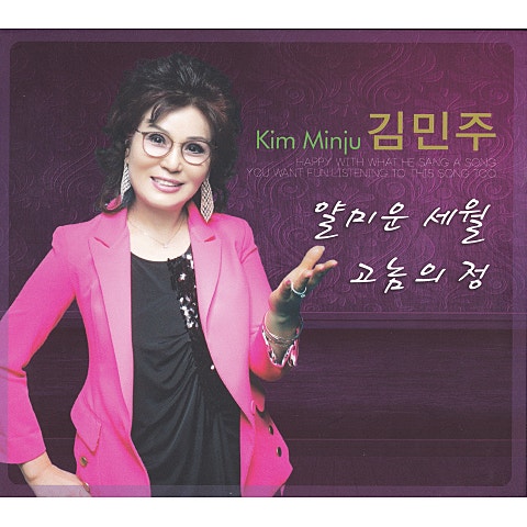 김민주 고놈의 정 자켓