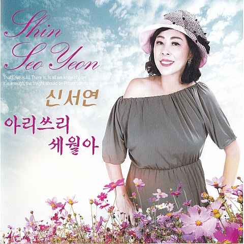 아리쓰리 세월아