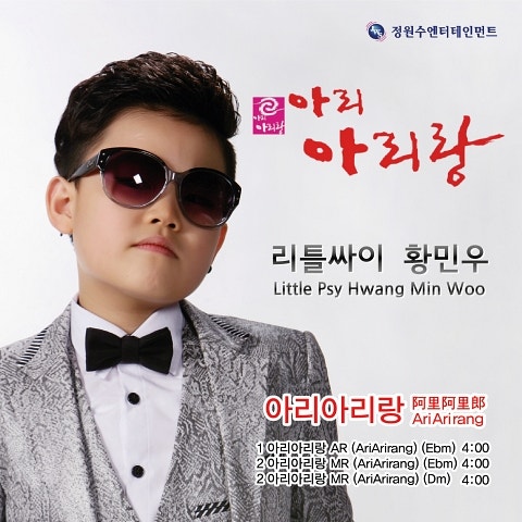 황민우(리틀싸이) 아리아리랑 자켓