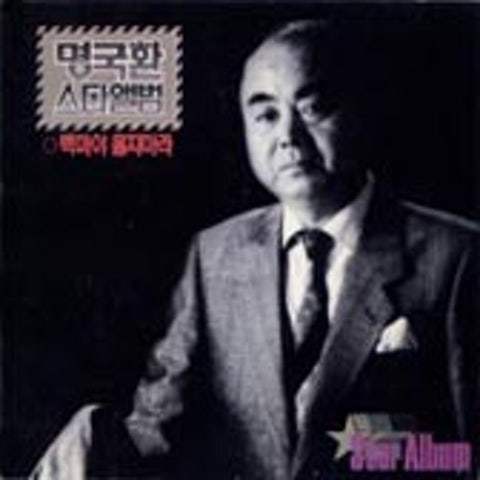 명국환 아리조나 카우보이 자켓