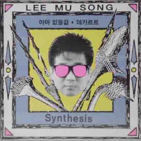 이무송 아마 없을 걸 자켓