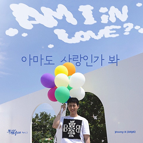 Young K(DAY6) 아마도 사랑인가 봐 자켓