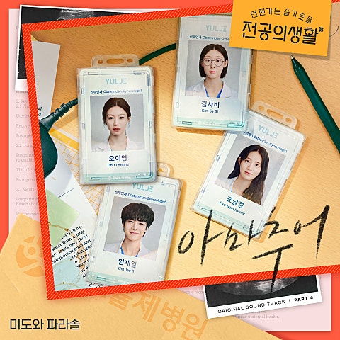 미도와 파라솔 아마추어(드라마 자켓