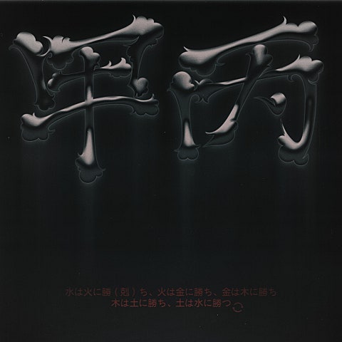 TOIL,GIST(윤현선) 아무래도 (Feat.ZENE THE ZILLA) 자켓