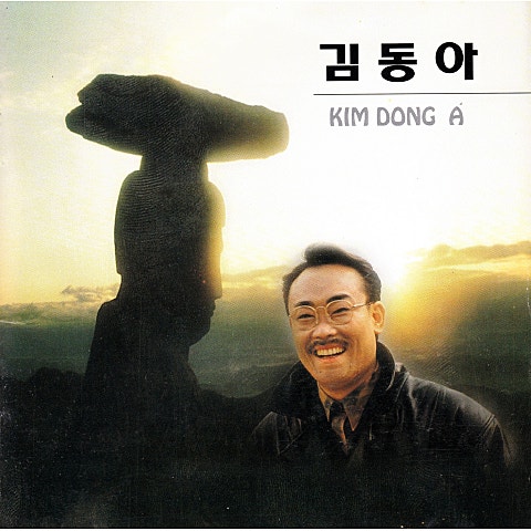 김동아 아버지 자켓