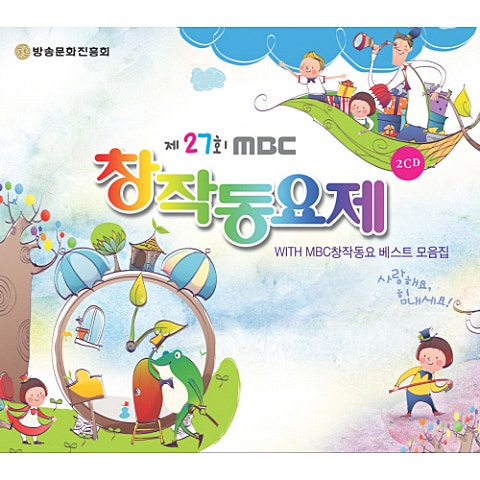 엄지원 아빠 사랑해요(2009 MBC 창작동요제 대상) 자켓