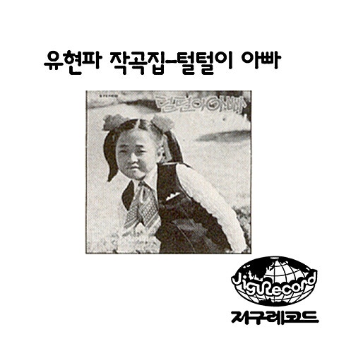 배호 아빠 품에 자켓