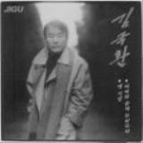 김국환 아빠와 함께 뚜비 뚜바 자켓