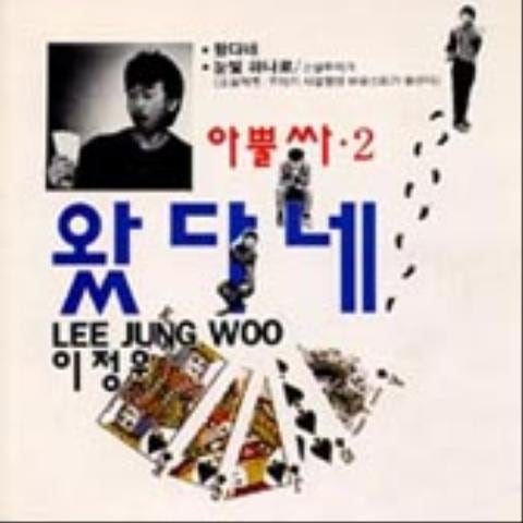 이정우 아뿔싸 자켓