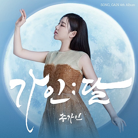 송가인 아사달 자켓