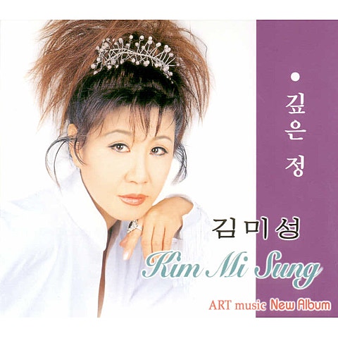 김미성 아쉬움 자켓