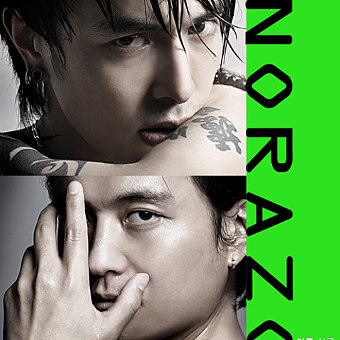 노라조 고등어 자켓