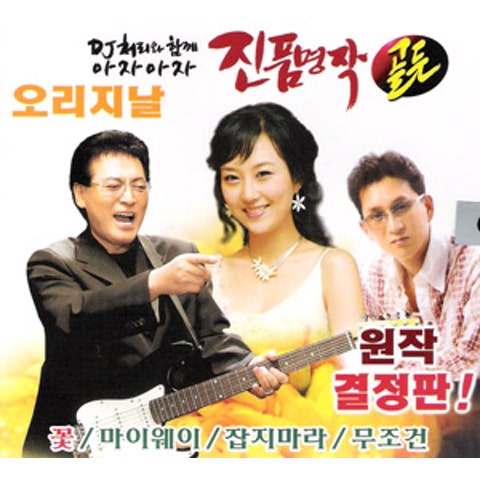 태민 아줌마 시대 자켓