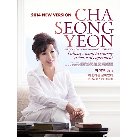 차성연 아줌마는 살아 있다 (New Ver.) 자켓