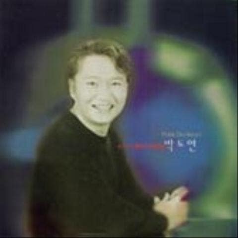 박도연 아직 그대를 사랑합니다 자켓