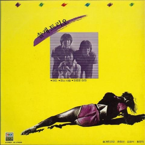 솔개트리오 아직도 못다한 사랑 자켓