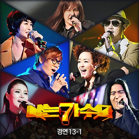 김경호 아직도 어두운 밤인가 봐(전영록) 앨범 자켓