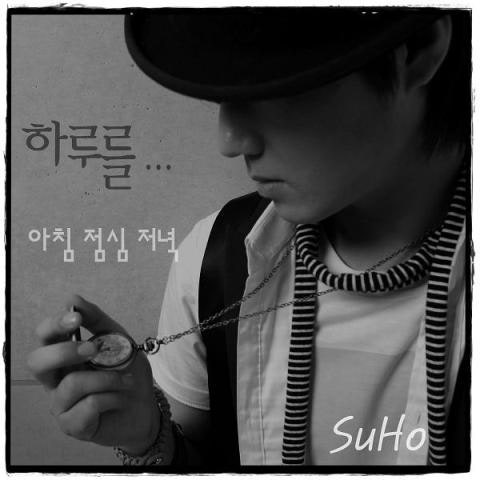 수호 아침 점심 저녁 자켓