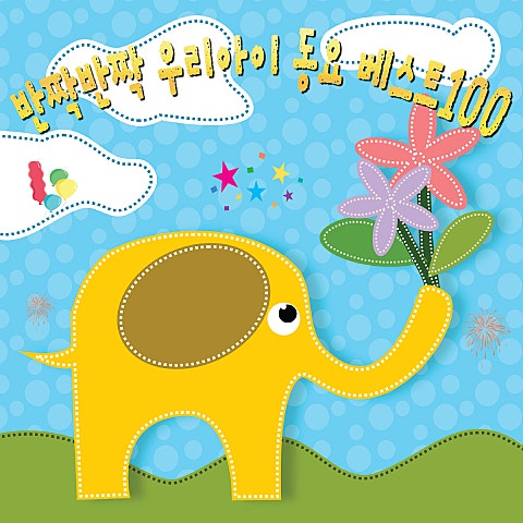 동요 아침 해(5학년) 자켓