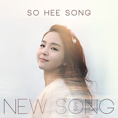 송소희 아침의 노래 자켓