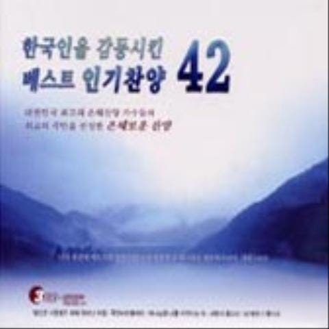 복음성가 고마우신 주님 자켓