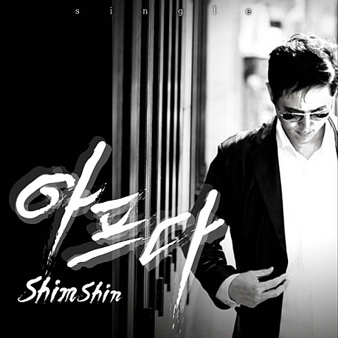 심신 아프다 자켓