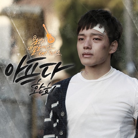 환희 아프다(드라마 자켓