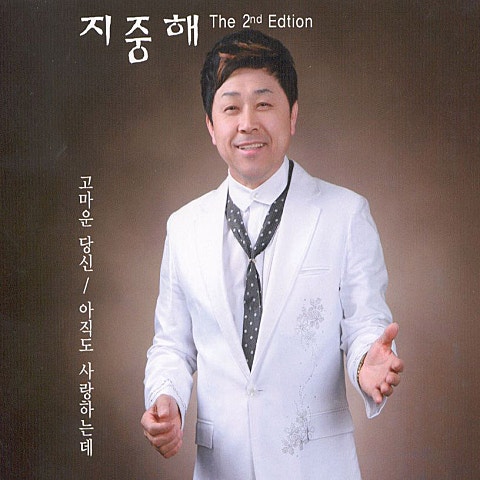 지중해 고마운 당신 자켓