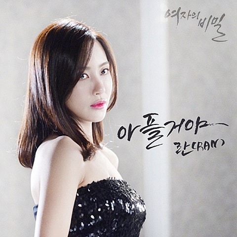 란 아플 거야 (드라마 자켓