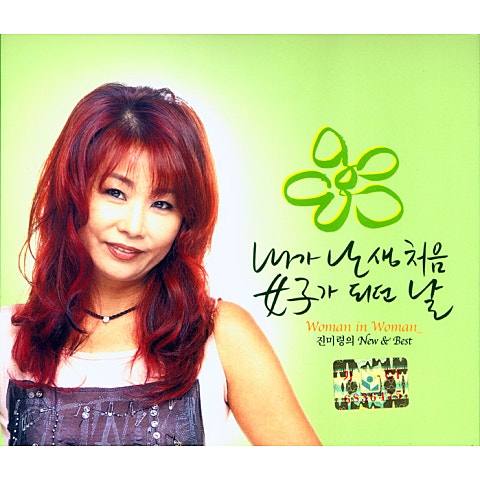 진미령 아하 자켓