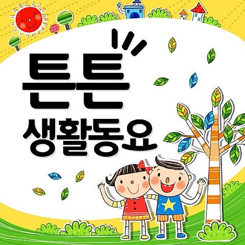 동요 고마운 책 앨범 자켓