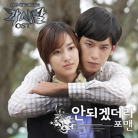 포맨 안 되겠더라 (드라마 자켓