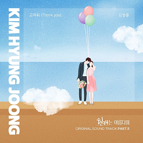 김형중 고마워(Thank you) (드라마 앨범 자켓