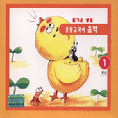 동요 안녕(1학년) 자켓