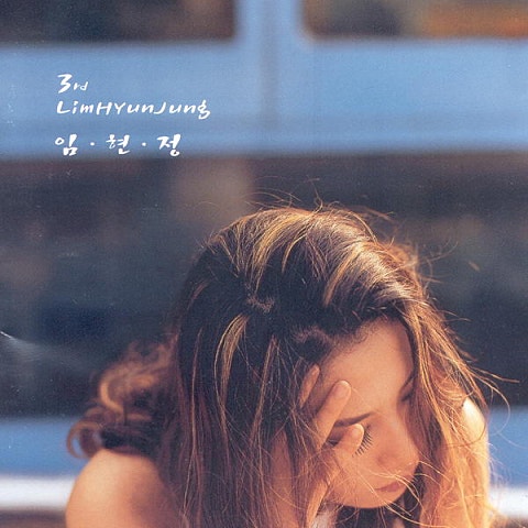 임현정 고마워요 자켓