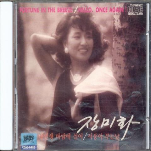 장미화 안녕하세요 자켓