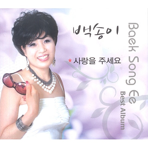 백송이 안면도 아가씨 자켓