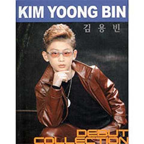 김용빈 알아주세요 자켓