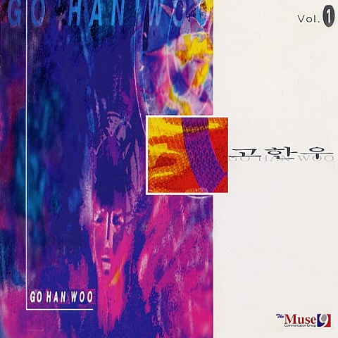 고한우 암연 (피아노 ver.) 자켓