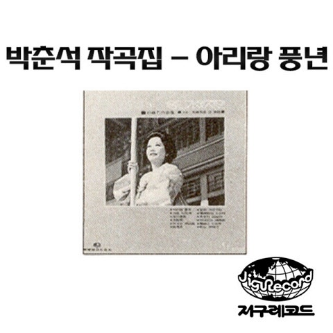 황금심 압록강 칠백 리 자켓