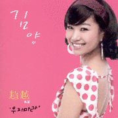 김양 앗 뜨거 자켓