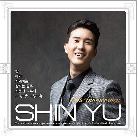 신유 애가 자켓